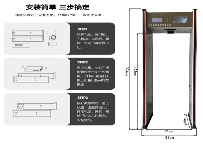 AI人臉熱成像測溫安檢門808JT尺寸