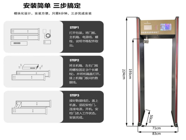 熱成像測溫+安檢門808JT-C尺寸