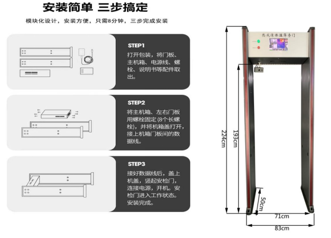 熱成像純測溫門808AT-C尺寸