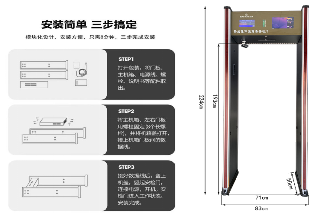 單光熱成像測溫安檢門806JT尺寸