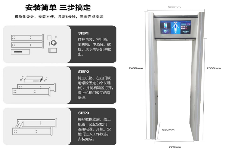 高端型手機安檢門尺寸