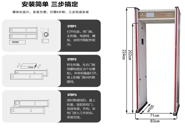 金屬安檢門803尺寸